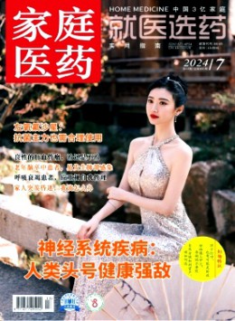 家庭醫藥·就醫選藥