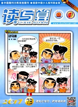 讀寫算·小學(xué)中年級(jí)