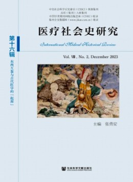 醫療社會史研究