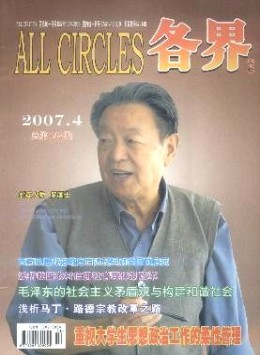 各界文論雜志