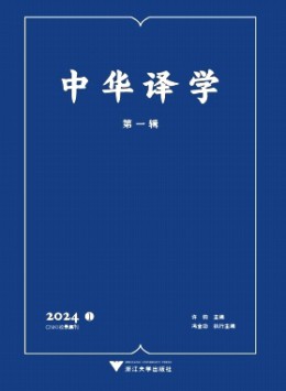 中華譯學