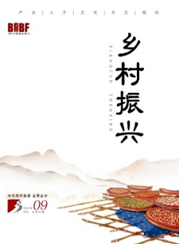 鄉村振興