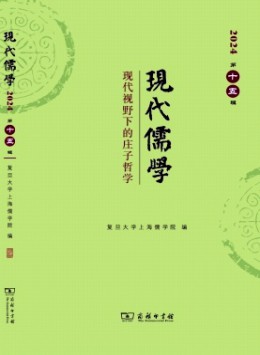 現代儒學