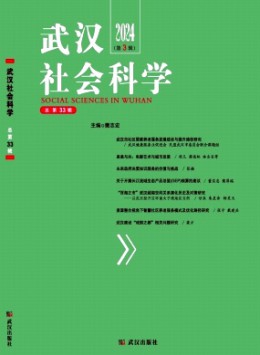 武漢社會科學