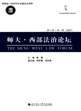師大·西部法治論壇