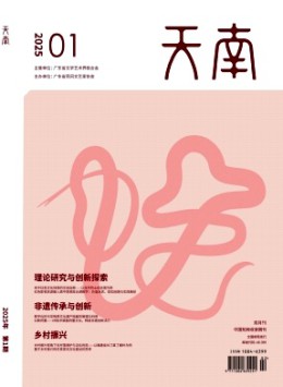 天南雜志