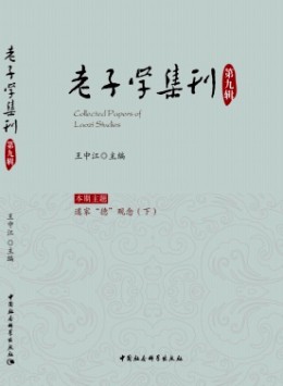 老子學集刊雜志