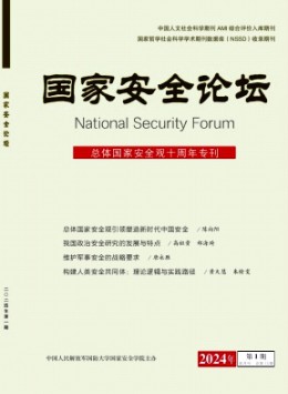 國家安全論壇
