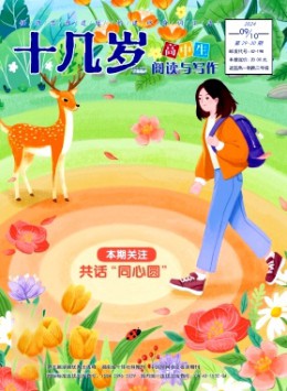十幾歲