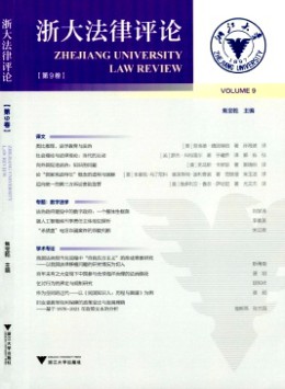 浙大法律評論
