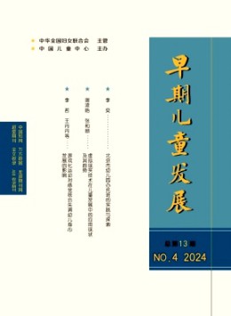 早期兒童發展
