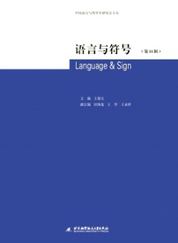 語言與符號