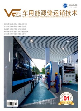 車用能源儲運銷技術