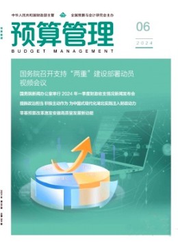 預算管理