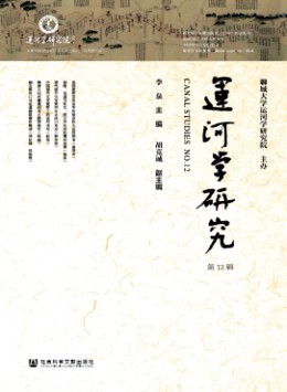 運河學研究