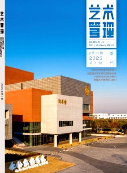 藝術管理