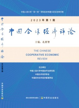 中國合作經(jīng)濟(jì)評論