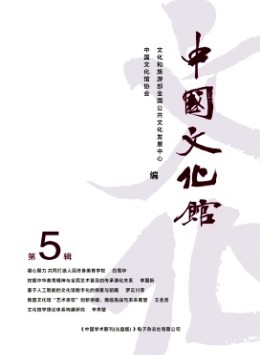 中國(guó)文化館