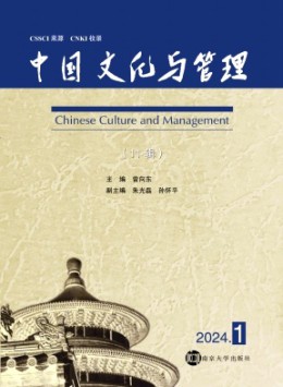 中國文化與管理