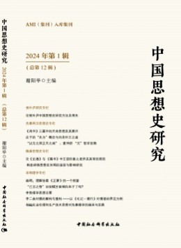 中國(guó)思想史研究