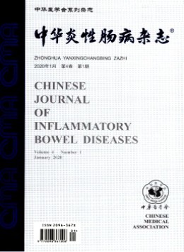 中華炎性腸病