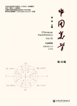 中國美學(xué)