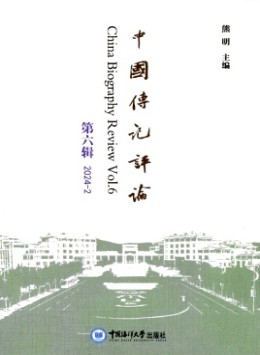 中國(guó)傳記評(píng)論