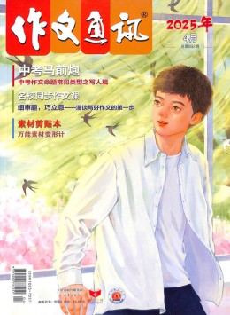 作文通訊