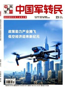 中國軍轉(zhuǎn)民