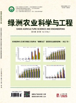 綠洲農業科學與工程