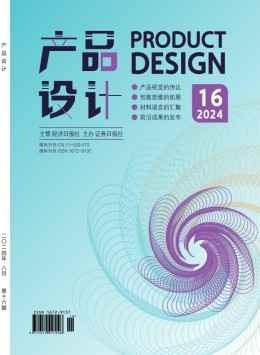 產品設計