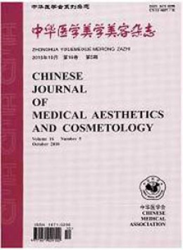 臨床醫學美容學雜志