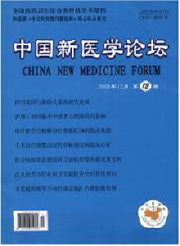 中國新醫學論壇