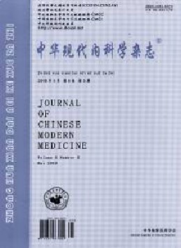 中華現代內科學雜志