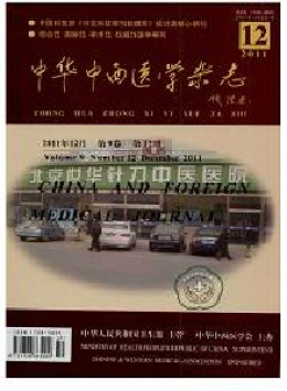 中華中西醫學